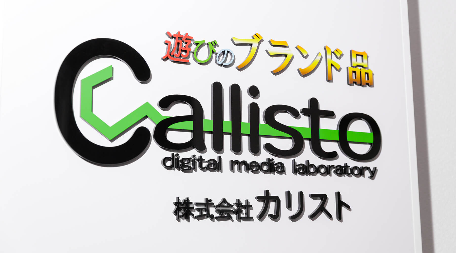 株式会社 カリスト - Calisto